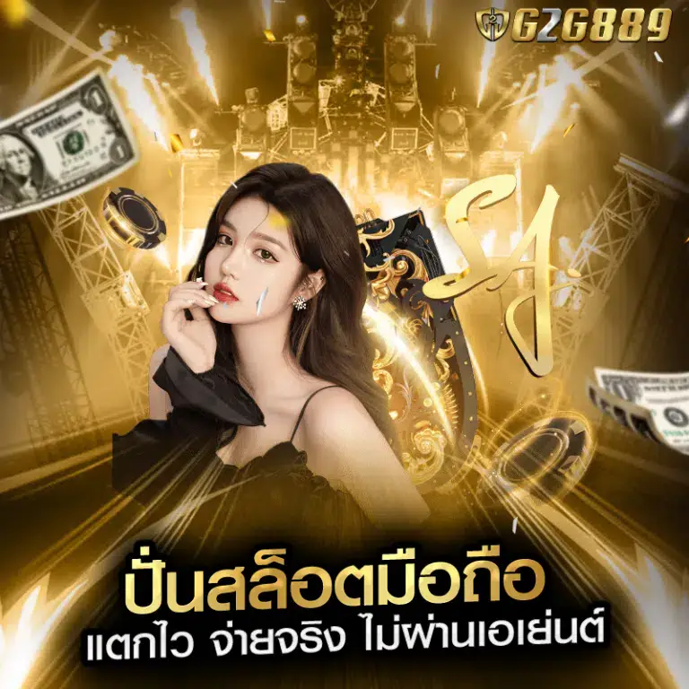 g2g889 สล็อตเว็บตรงรวมเกมยอดนิยมทุกค่าย