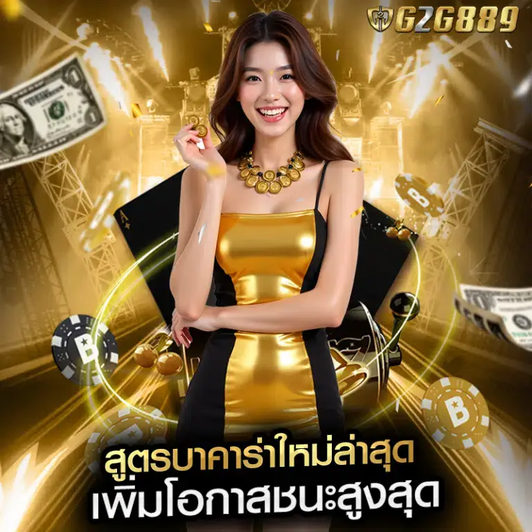 g2g889 เว็บสล็อตเว็บตรงแตกง่าย ฝากถอนออโต้ 24 ชั่วโมง